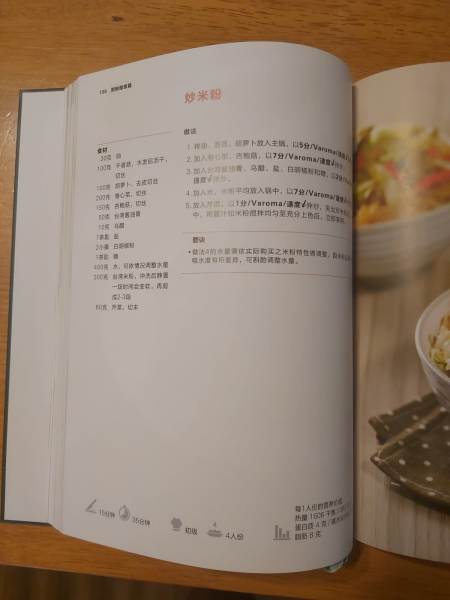 Chinese language version of Thermomix  The Basic Cookbook  63013348598145111