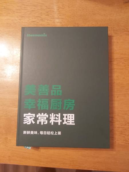 Chinese language version of Thermomix  The Basic Cookbook  630133485981451118