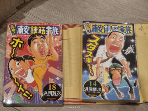 Japanese comic : SUPER RADICAL GAG FAMILY