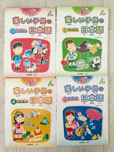 Kids Japanese textbooks
