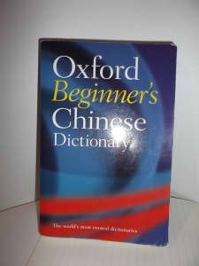 OXFORD BEGINNERS CHINESE DICTIONARY