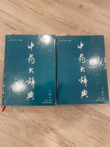 Great Dictionary of Chinese Traditional Medicine - Full set [Like New]