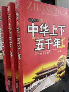 5000 thousand years of history in China - Chinese book