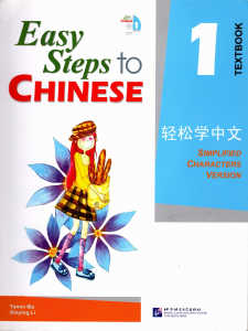 Easy Steps to Chinese 1 Textbook Workbook