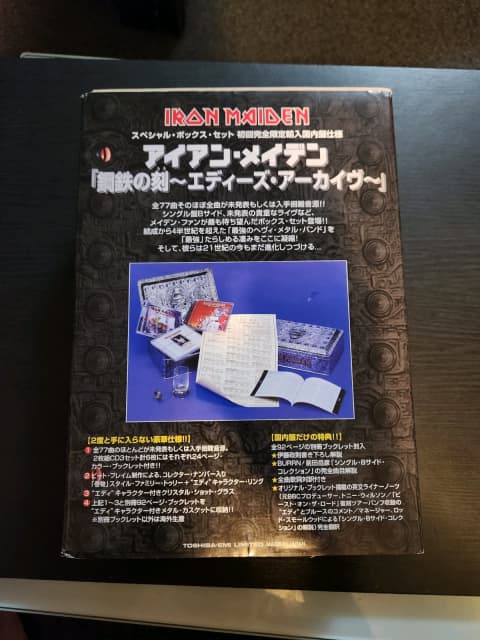 アイアン・メイデン 「鋼鉄の刻〜エディーズ・アーカイヴ〜」 の公式